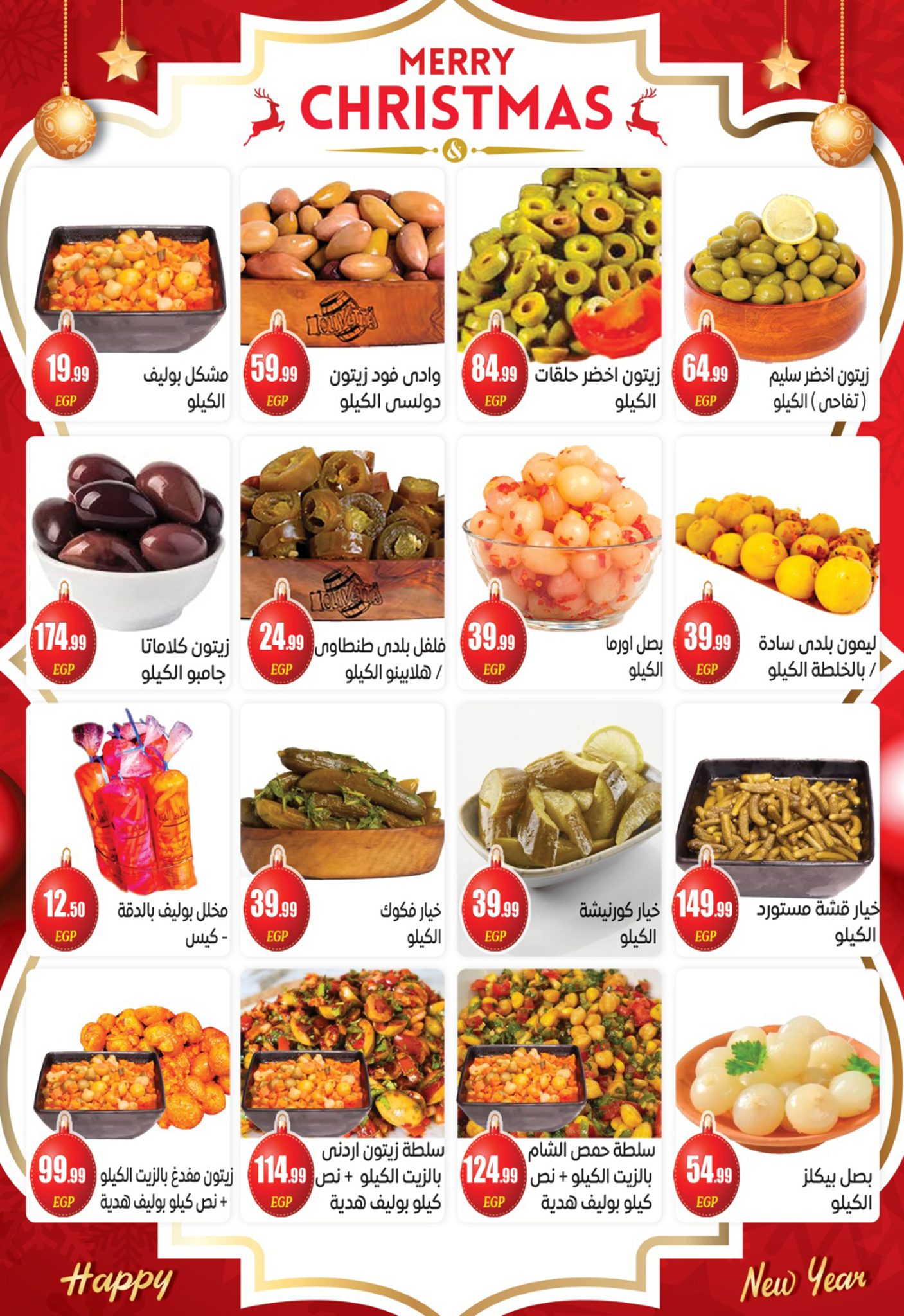 el-mahallawy-sons offers from 17dec to 31dec 2025 عروض اولاد المحلاوى من 17 ديسمبر حتى 31 ديسمبر 2025 صفحة رقم 8